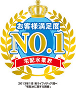 客様満足度No.1！